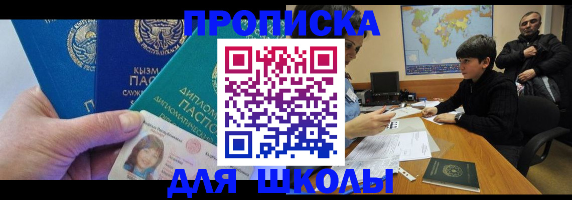 прописка для военкомата в Барыше