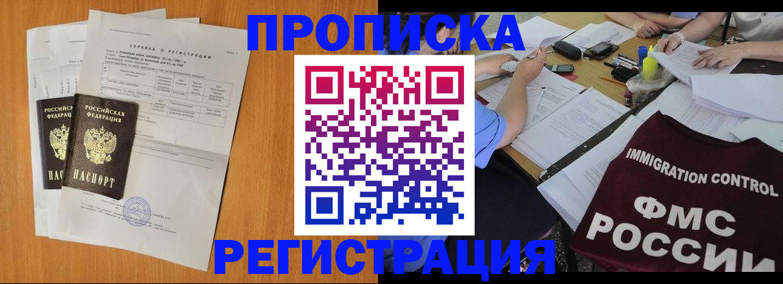 временная регистрация 2025 в Барыше